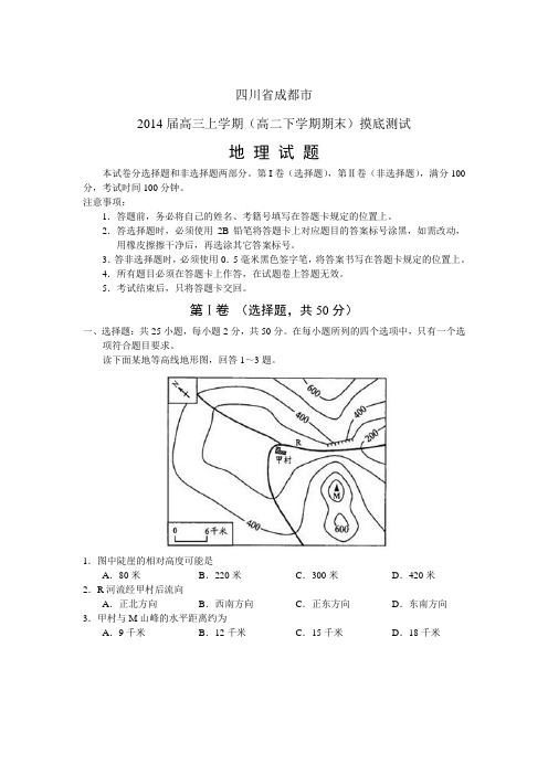 四川省成都市2014届高三上学期(高二下学期期末)摸底测试地理试题 Word版含答案