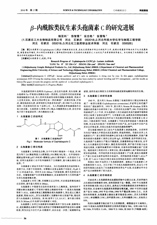 β-内酰胺类抗生素头孢菌素C的研究进展