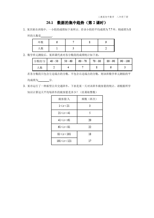 八年级-人教版-数学-下册-[综合训练]第2课时 平均数(2)