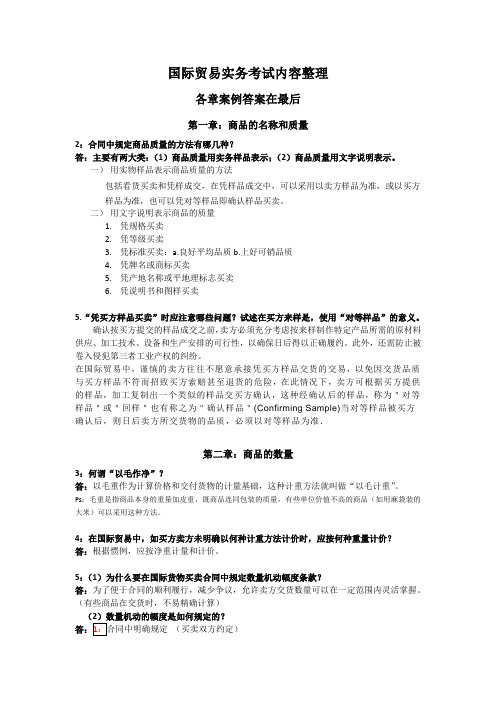 进出口贸易实务教程第六版课后习题答案解析