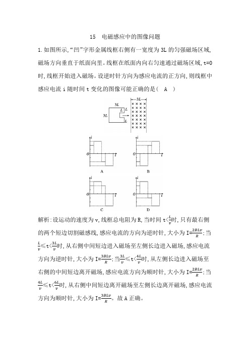 15电磁感应中的图像问题