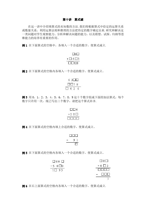 二升三奥数第十讲算式谜