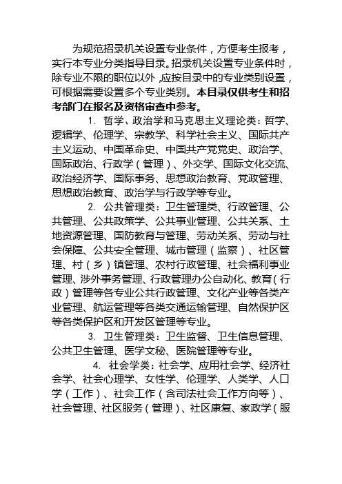 公务员专业科目指导分类