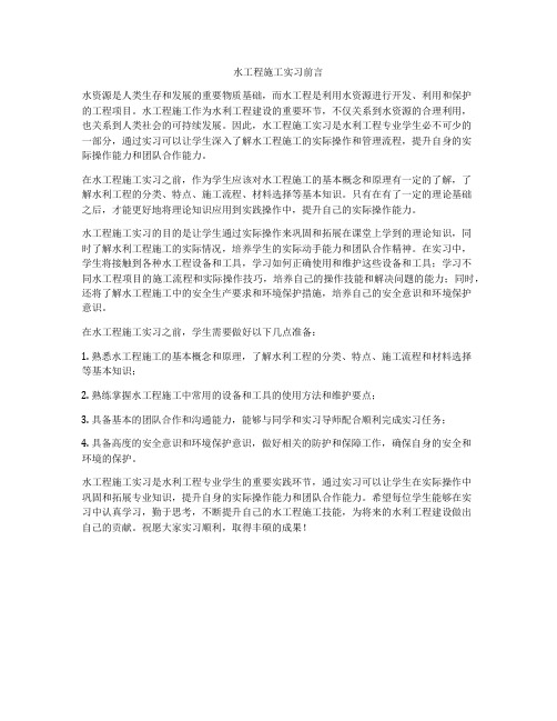 水工程施工实习前言