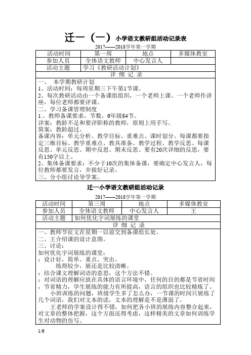 .小学语文教研组活动记录表