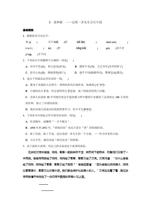 七年级语文下册《说和做——记闻一多先生言行片段》练习题(附答案)