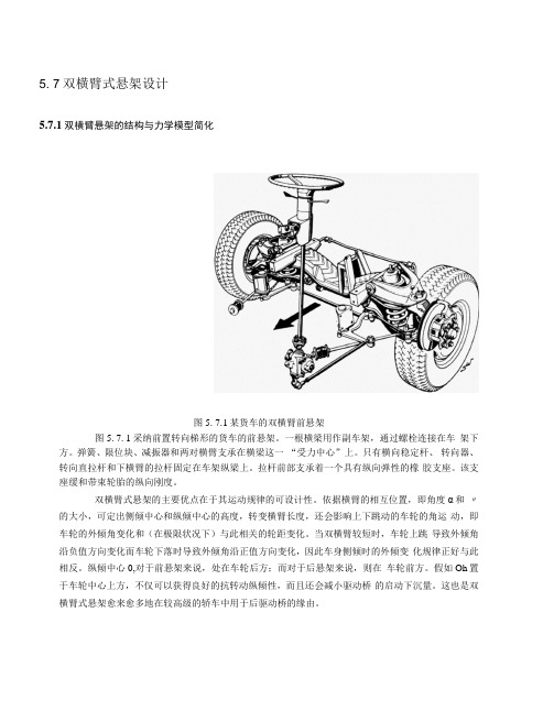 双横臂悬架设计