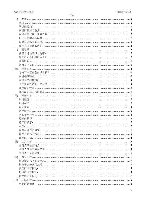 华软演讲与口才复习完整资料