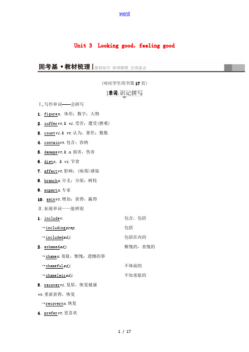 高三英语一轮复习 Unit 3 Looking good,feeling good教师用书 牛津译林