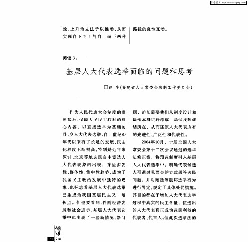 基层人大代表选举面临的问题和思考