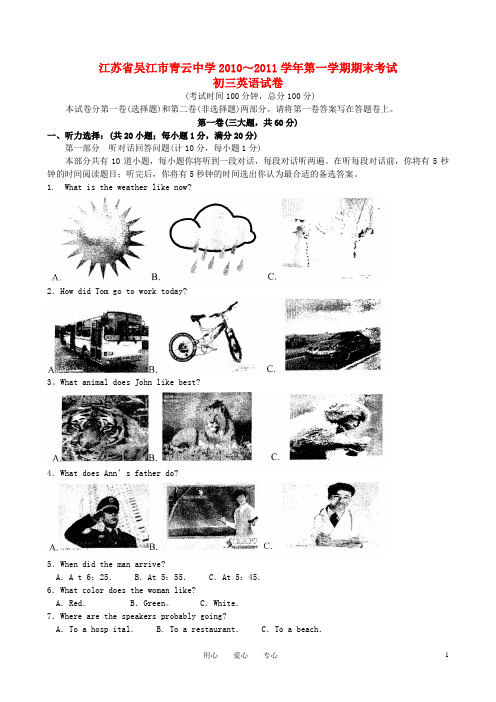 江苏省吴江市青云中学2010-2011学年九年级英语第一学期期末考试 牛津版