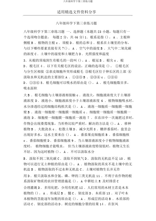 八年级科学下第三章练习题