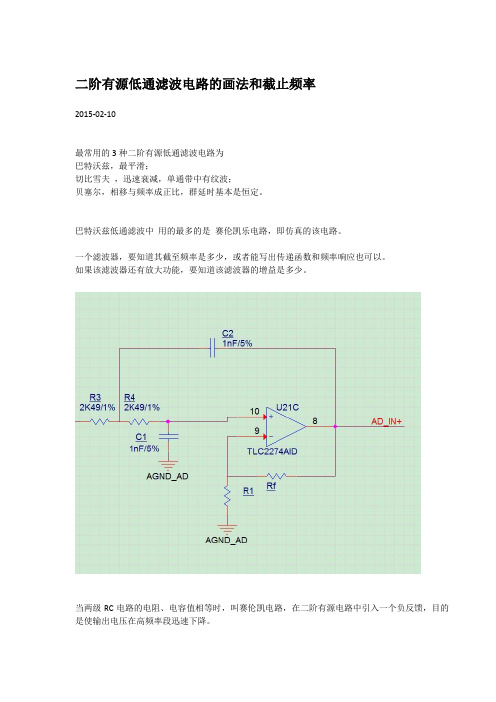 二阶有源低通滤波电路的画法和截止频率