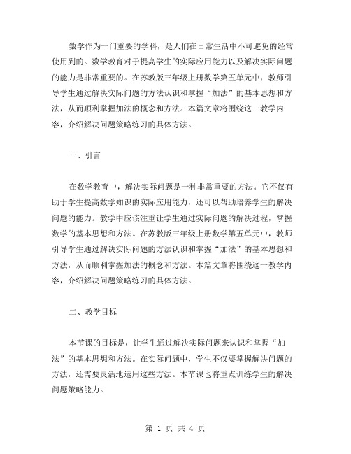 解决问题策略练习教案二(苏教版三年级上册数学第五单元)