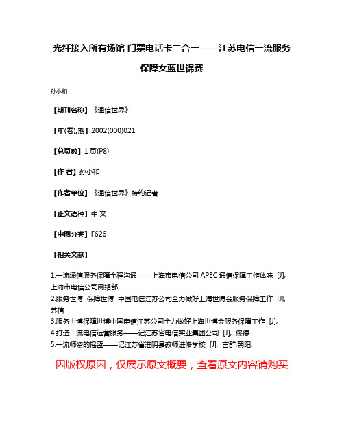 光纤接入所有场馆 门票电话卡二合一——江苏电信一流服务保障女蓝世锦赛