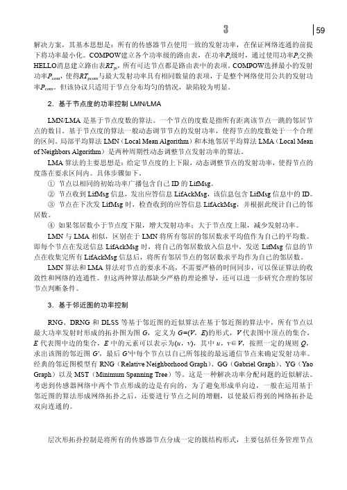 典型的层次型拓扑控制方法_无线传感器网络技术及其应用_[共2页]