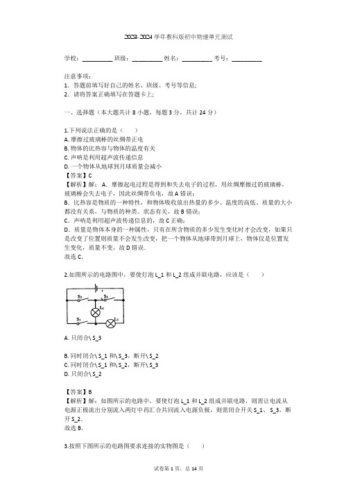 2023-2024学年初中物理教科版九年级上第4章 认识电路单元测试(含答案解析)