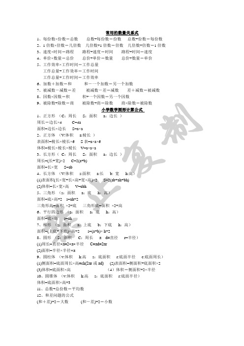 最新苏教版1—6年级小升初数学总复习资料归纳