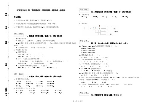 河南省2022年二年级数学上学期每周一练试卷 含答案