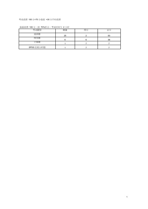 医学统计学模拟试题