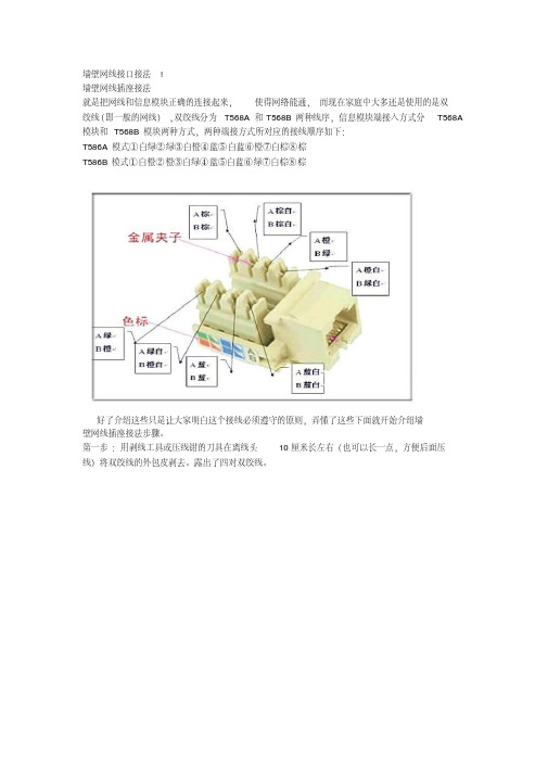 墙壁网线接口接法