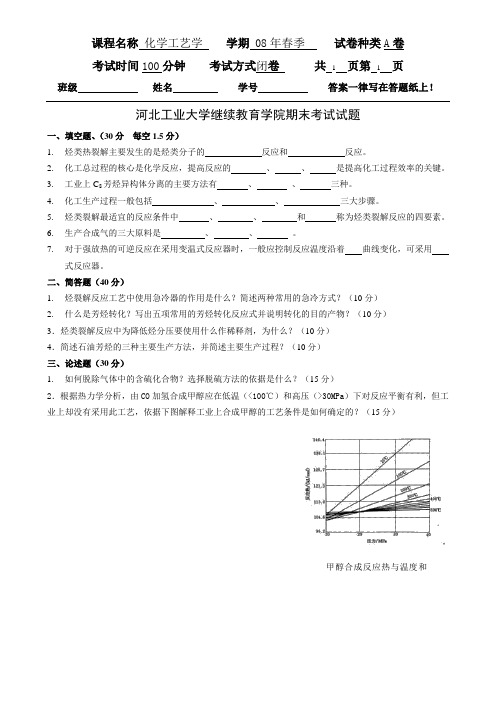 工艺学A