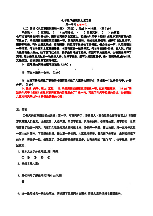 (完整)人教版七年级下册语文课内现代文阅读题集及答案