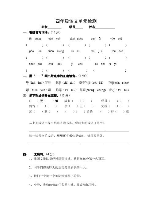 四年级语文上册单元检测试卷