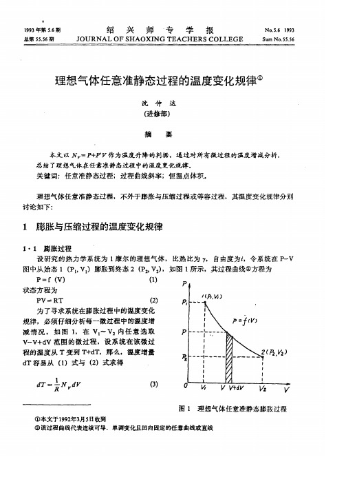 理想气体任意准静态过程的温度变化规律