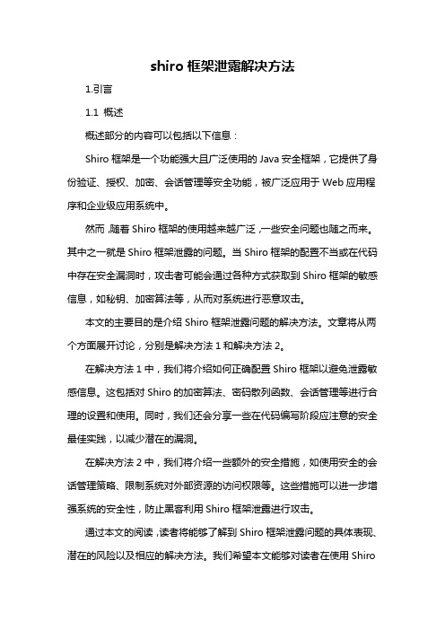 shiro框架泄露解决方法