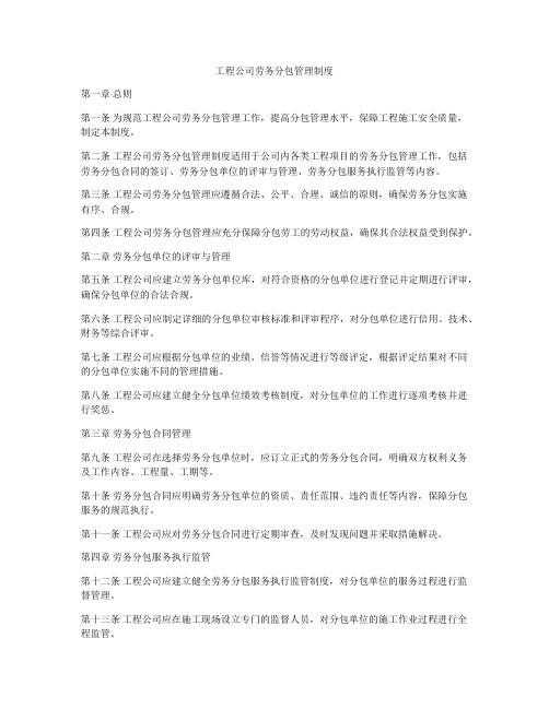 工程公司劳务分包管理制度