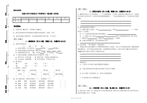 实验小学六年级语文下学期每日一练试题 含答案