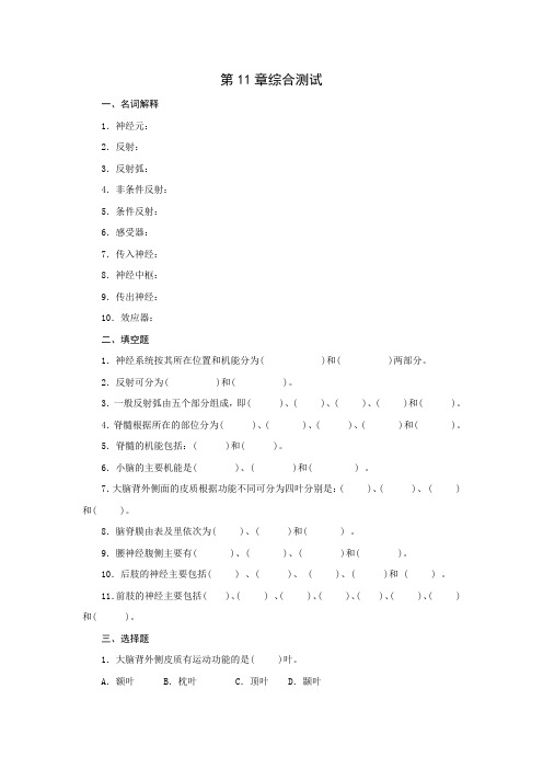 畜禽解剖生理第11章习题及参考答案