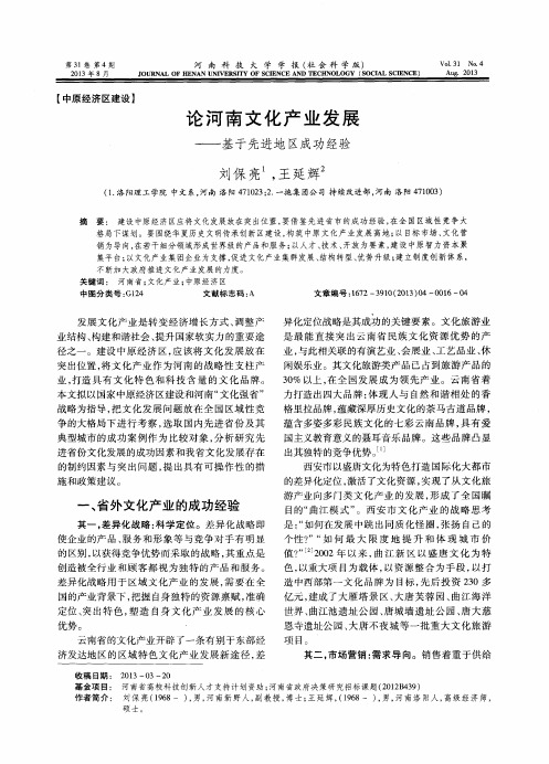 论河南文化产业发展——基于先进地区成功经验
