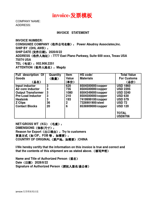 invoice-发票模板精品篇