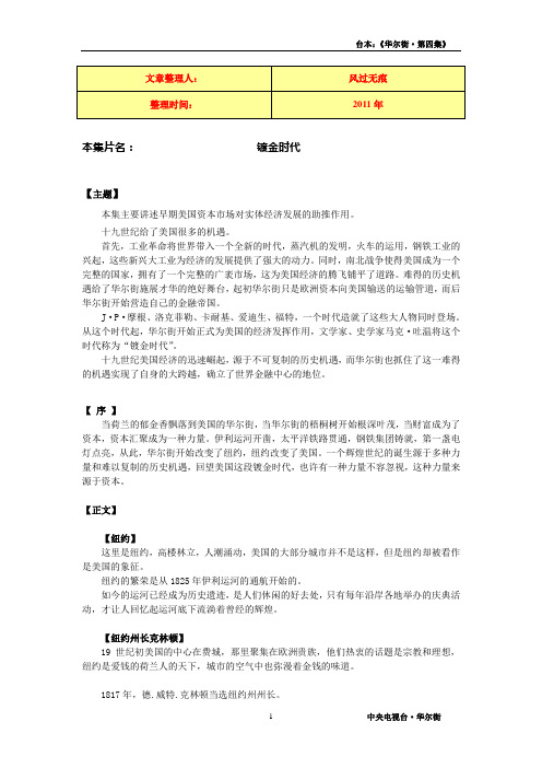 2011-学习资料：央视大型纪录片_华尔街_解说词_4