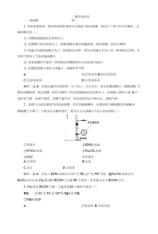 2019版高中化学一轮复习方案文档：第十章化学实验2第二讲课后达标训练含解析.docx