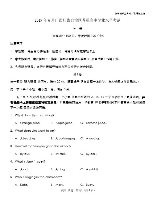 广西2019年6月普通高中学业水平考试-学考英语试题 Word版含答案