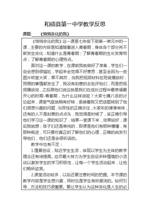 《悄悄变化的我》教学反思