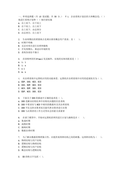 北语17春治理信息系统作业4