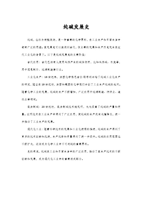 纯碱发展史