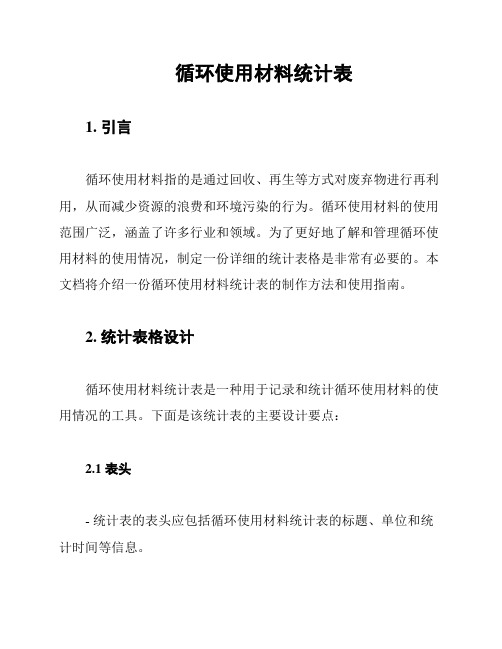 循环使用材料统计表