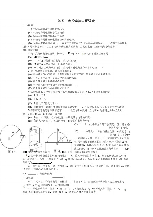 大学物理习题