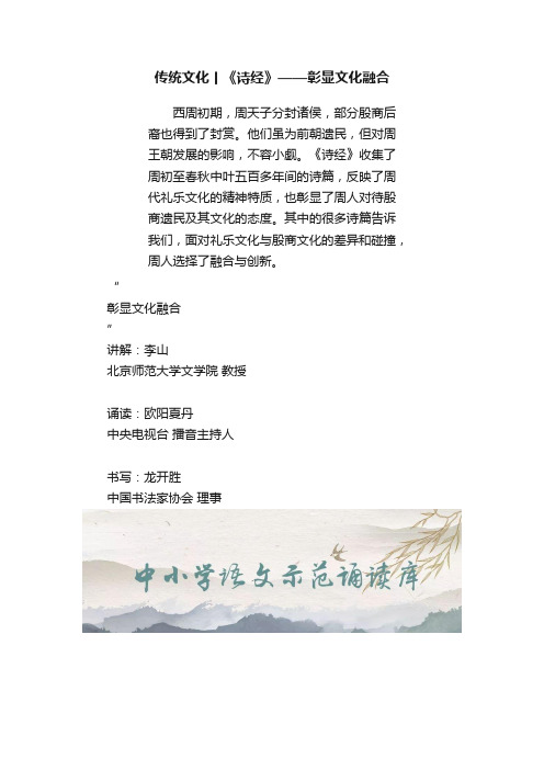 传统文化丨《诗经》——彰显文化融合