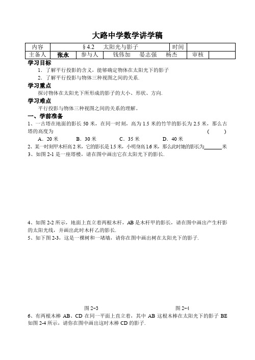 4.2太阳光与影子讲学稿