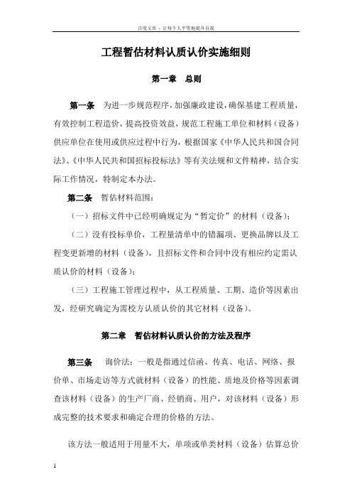 工程暂估材料认质认价实施细则