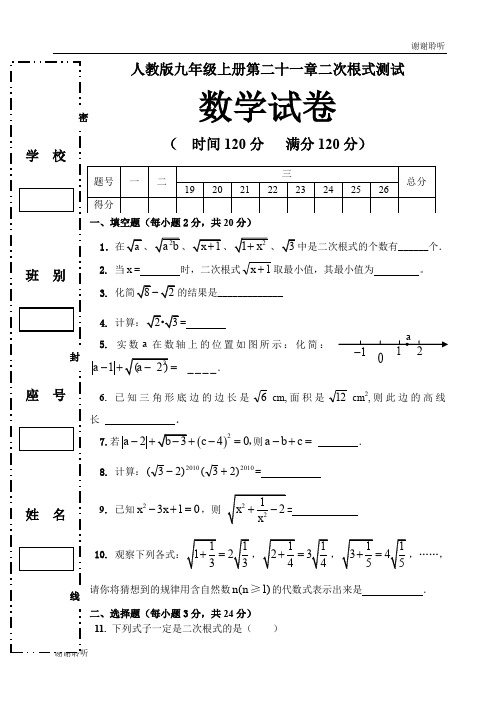 九年级上第二十一章二次根式测试题参考答案.doc