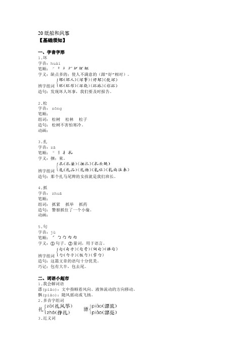 20 纸船和风筝-要点梳理