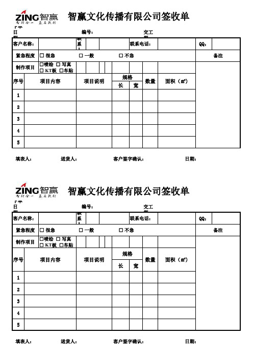 广告设计制作验收单