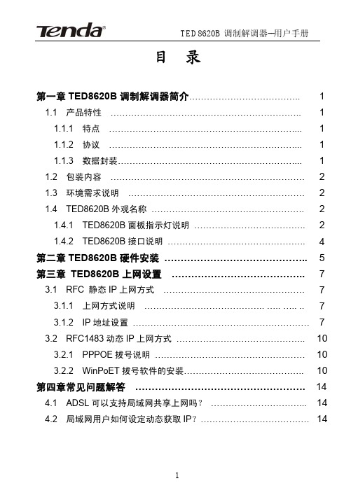 调制解调器--用户手册